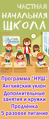 Представляем частную начальную школу "Чайка"!